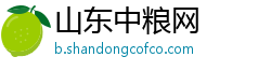 山东中粮网